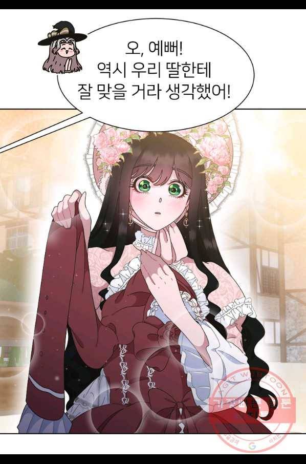 마왕의 딸로 태어났습니다 133화 8