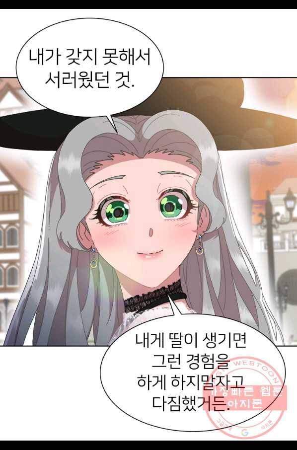 마왕의 딸로 태어났습니다 133화 11