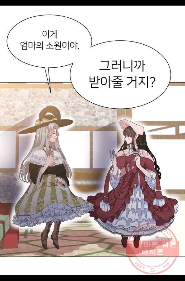 마왕의 딸로 태어났습니다 133화 12
