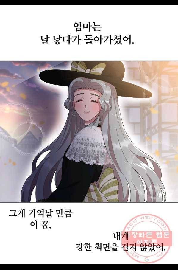 마왕의 딸로 태어났습니다 133화 14