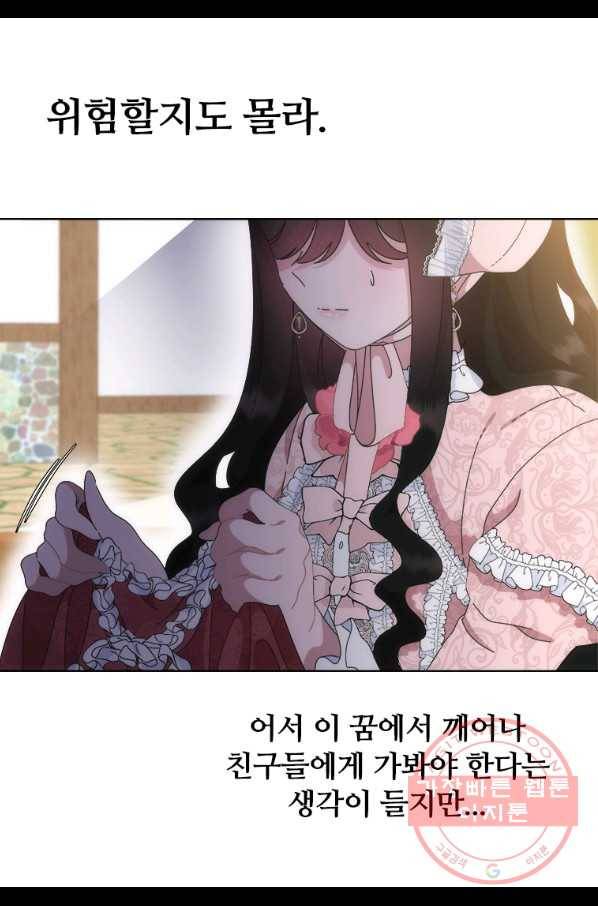 마왕의 딸로 태어났습니다 133화 15