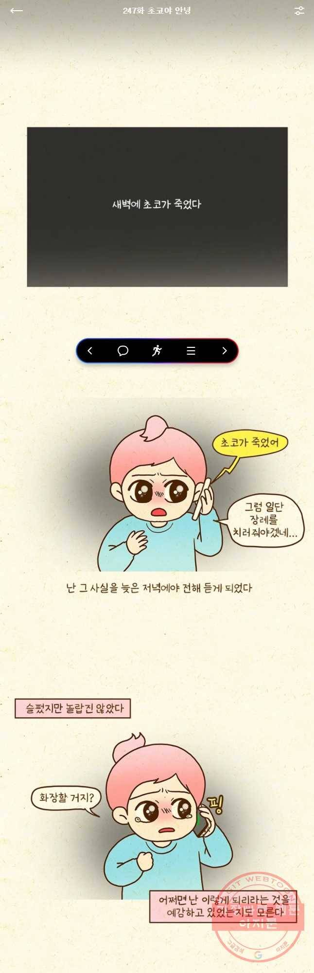 반지하셋방 247화 초코야 안녕 1