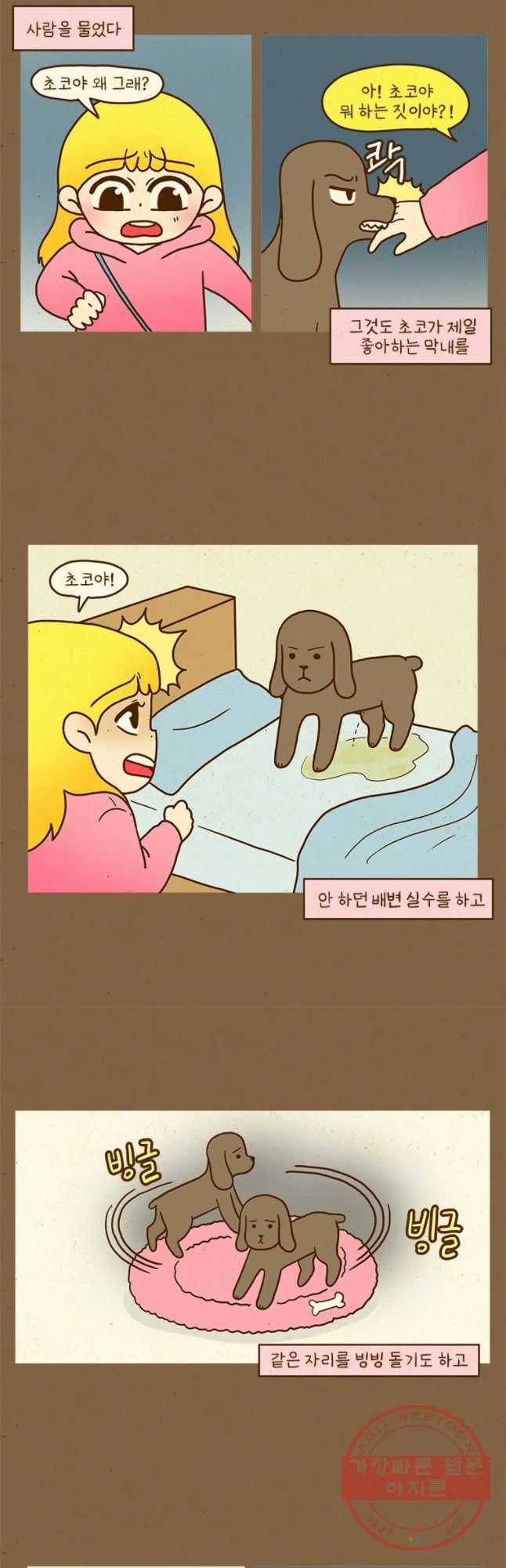 반지하셋방 247화 초코야 안녕 3