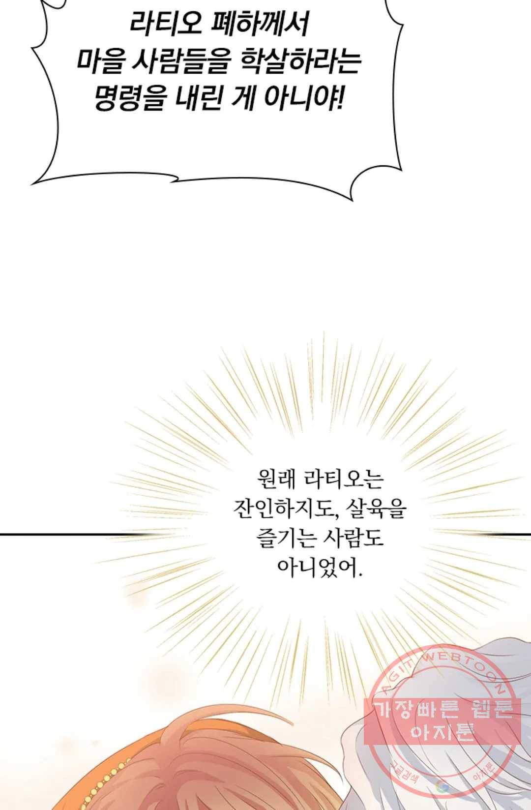 테오도르의 노래 88화 11