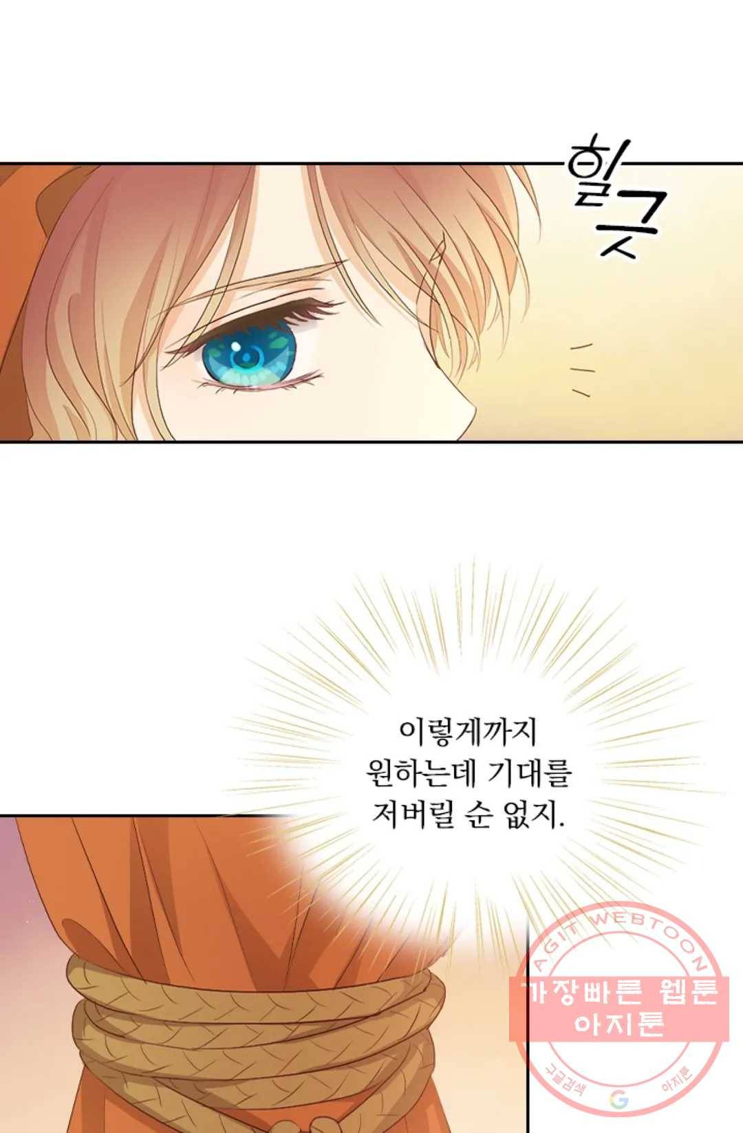 테오도르의 노래 88화 13