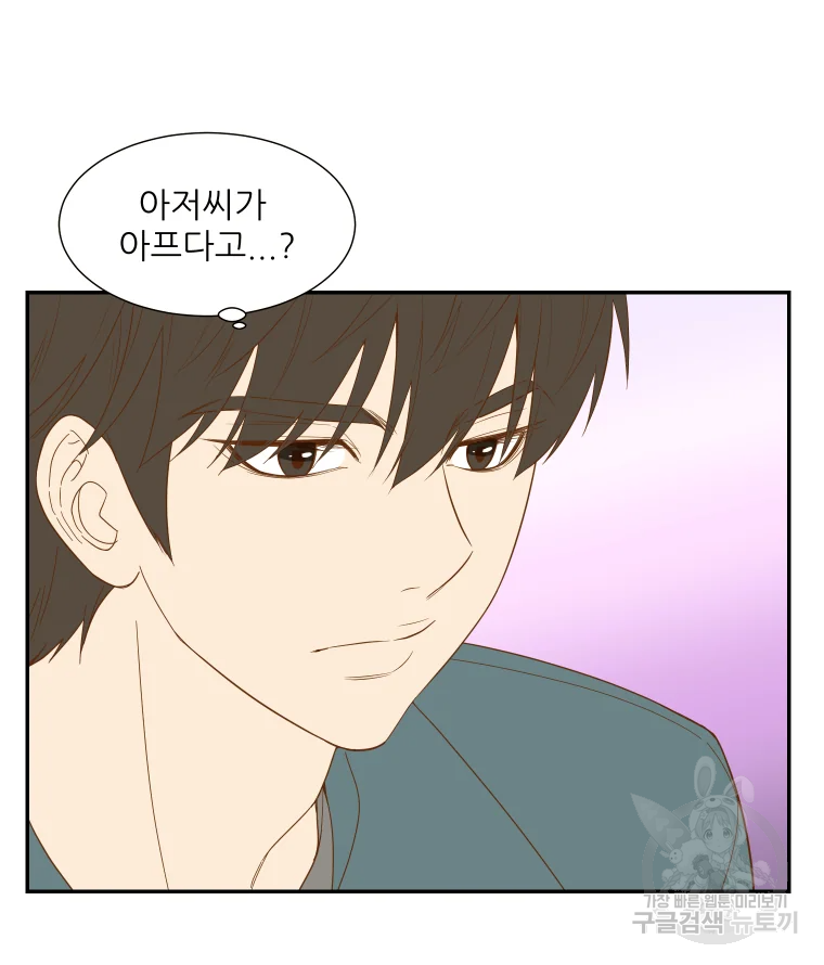 선택은 하나 37화 8