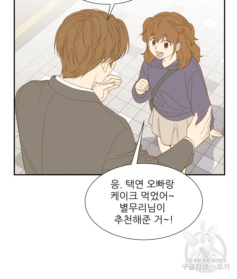 선택은 하나 37화 14