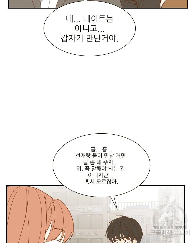 선택은 하나 37화 16