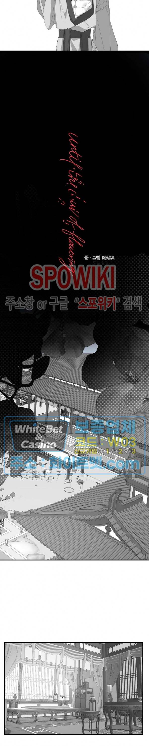 꽃피는 날까지 26화 2
