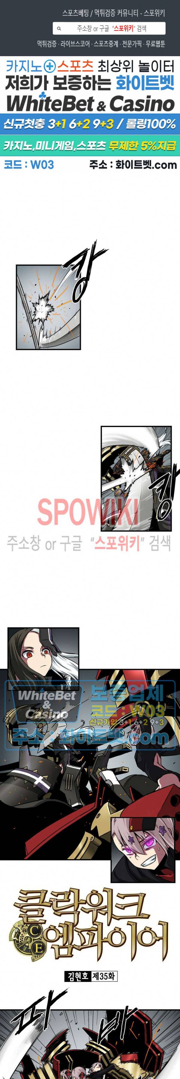 클락워크 엠파이어 35화 1