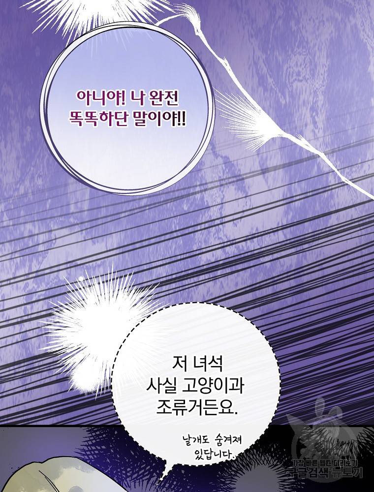 마른가지의 라가 5화 16