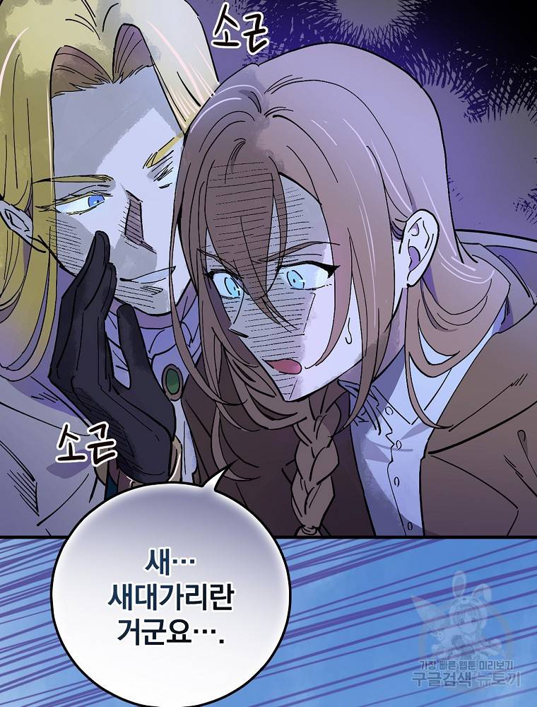 마른가지의 라가 5화 17