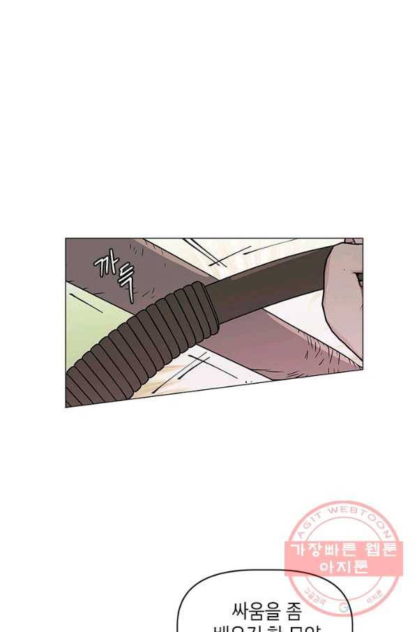 나의 추락이 찬란하도록 14화 1