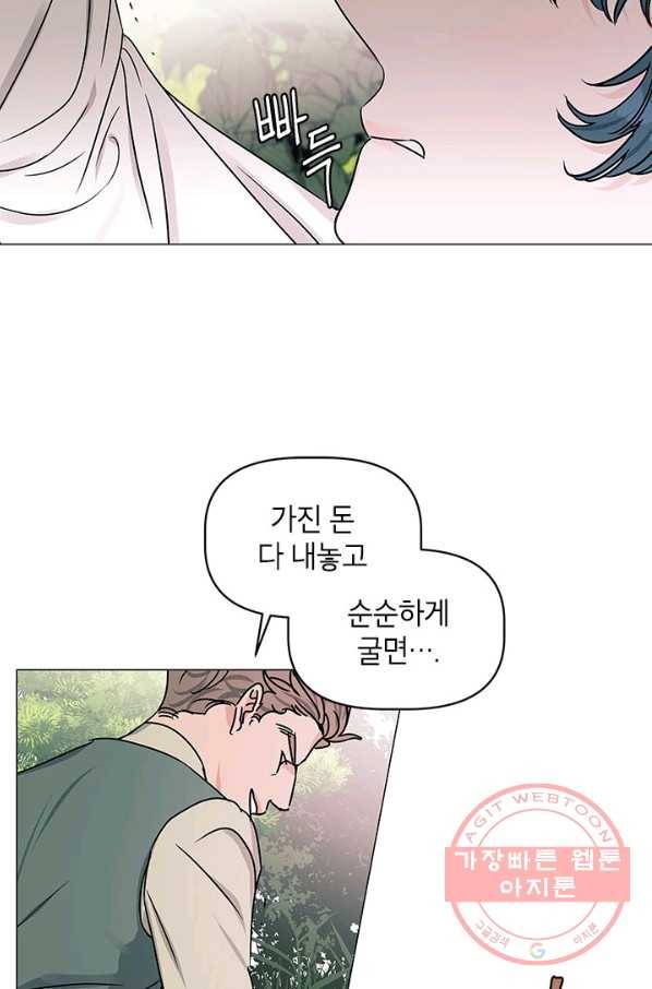 나의 추락이 찬란하도록 14화 9