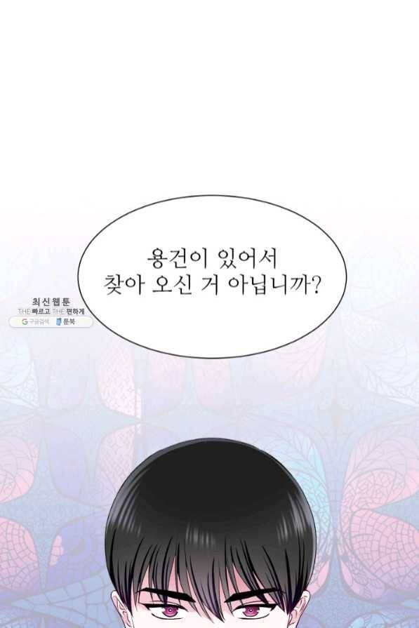 불순한 동거동락 61화 1