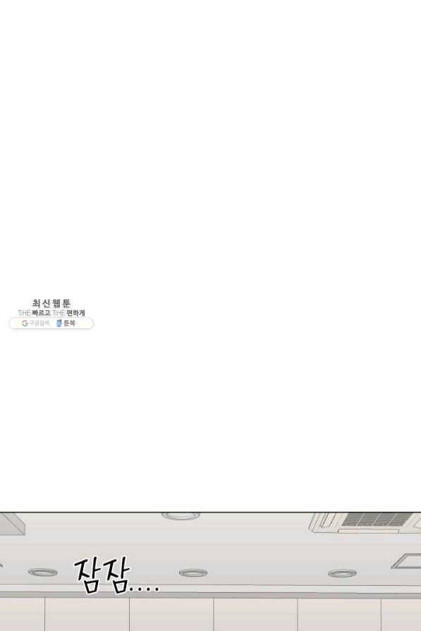 불순한 동거동락 61화 4