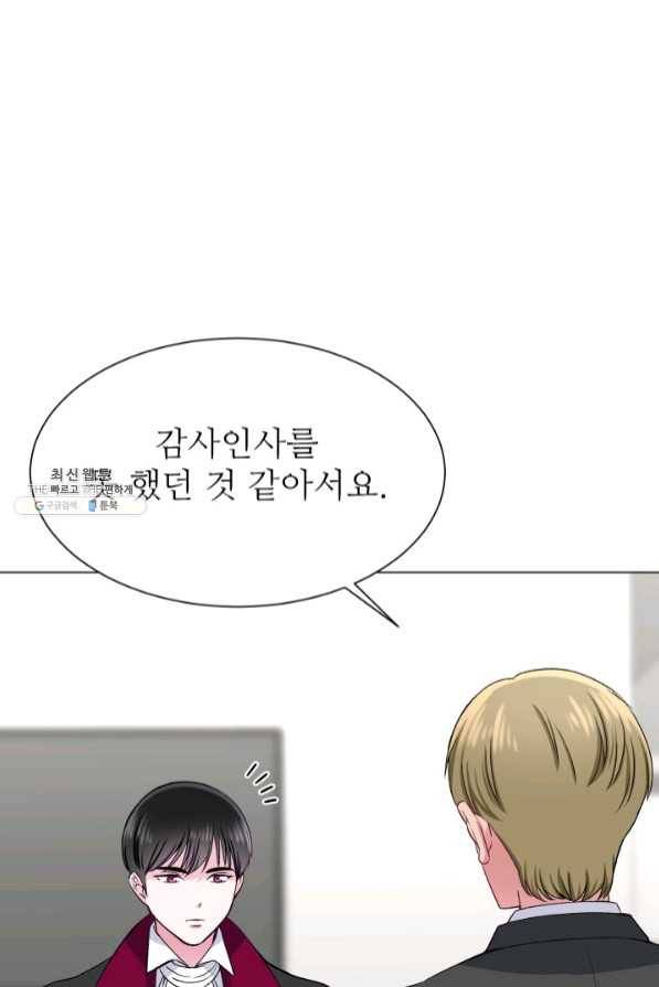 불순한 동거동락 61화 8