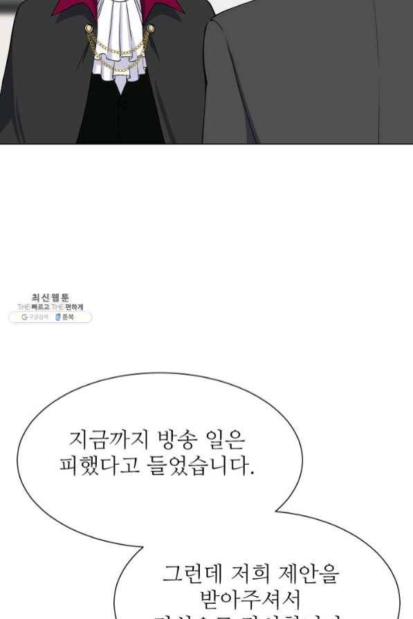 불순한 동거동락 61화 9