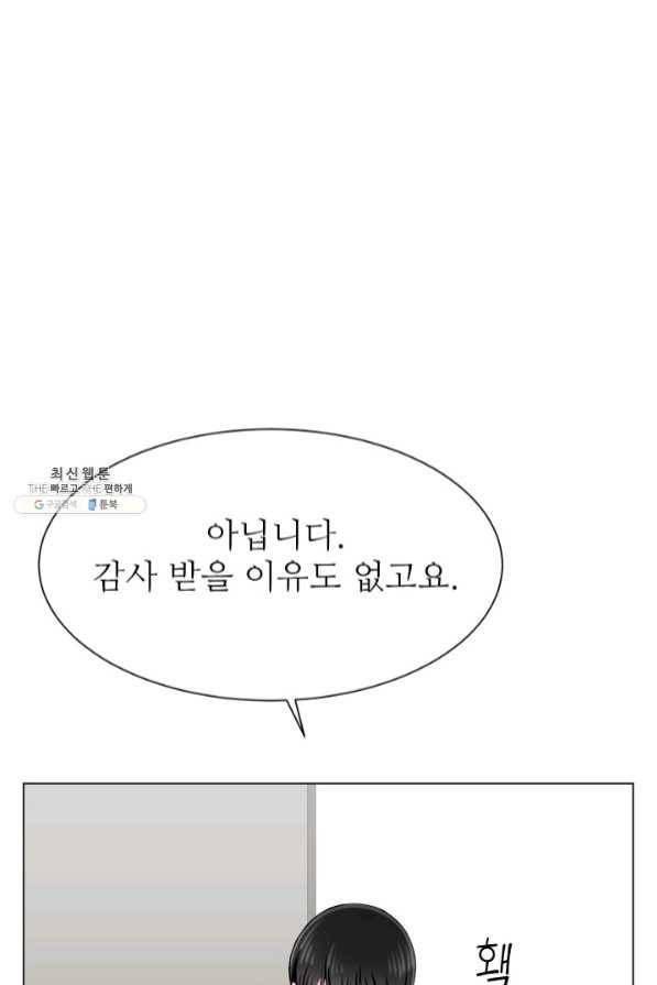 불순한 동거동락 61화 11