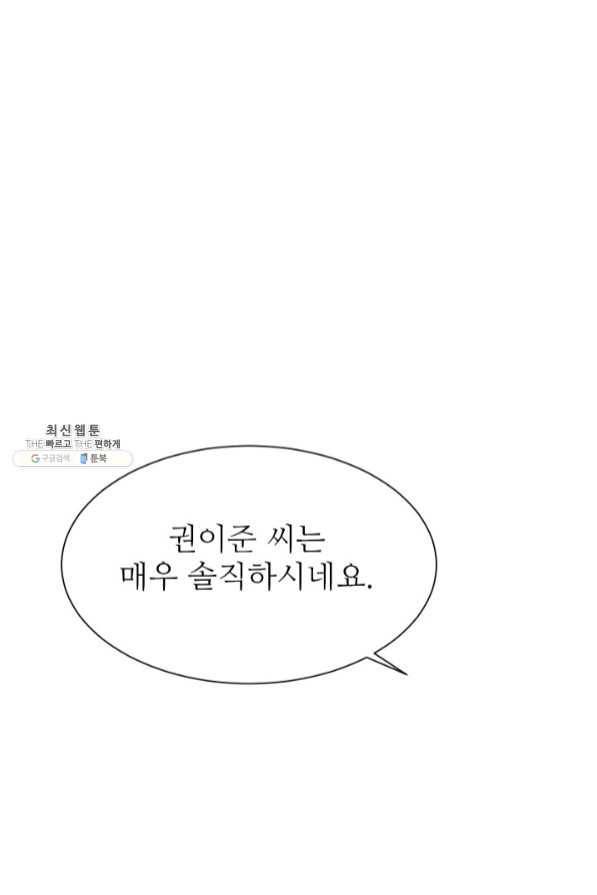 불순한 동거동락 61화 17