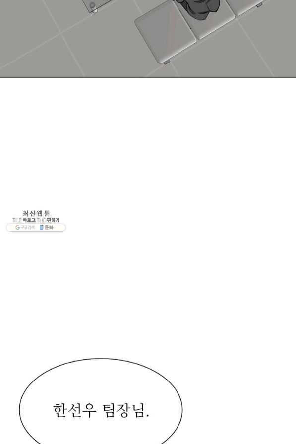 불순한 동거동락 61화 20