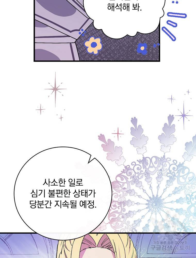 마른가지의 라가 12화 3