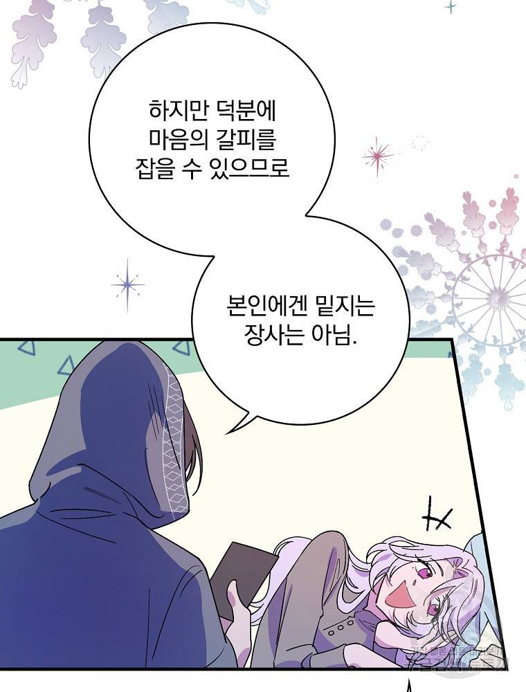 마른가지의 라가 12화 5