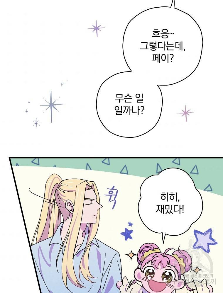 마른가지의 라가 12화 6