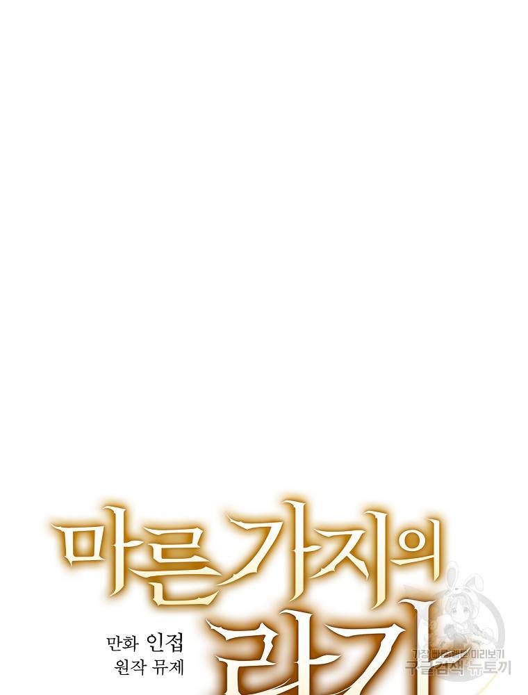 마른가지의 라가 12화 8