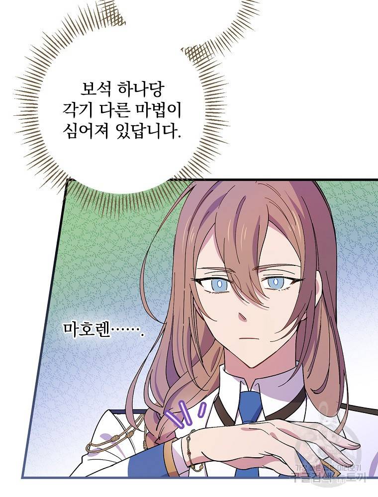 마른가지의 라가 12화 19