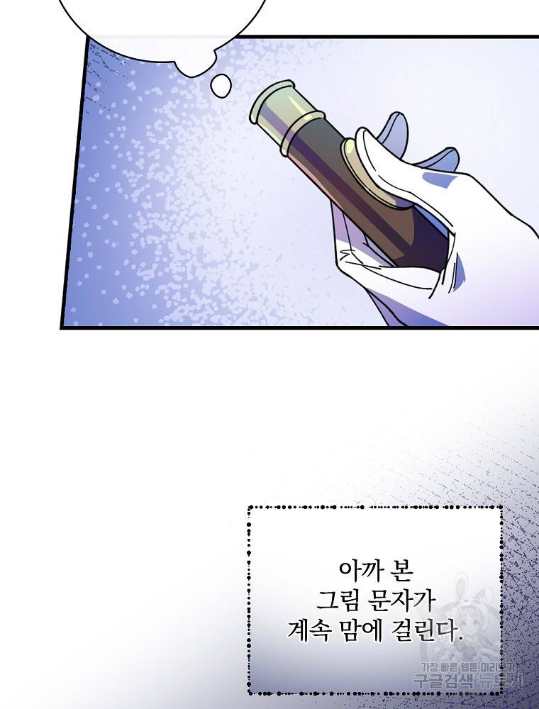 마른가지의 라가 20화 3