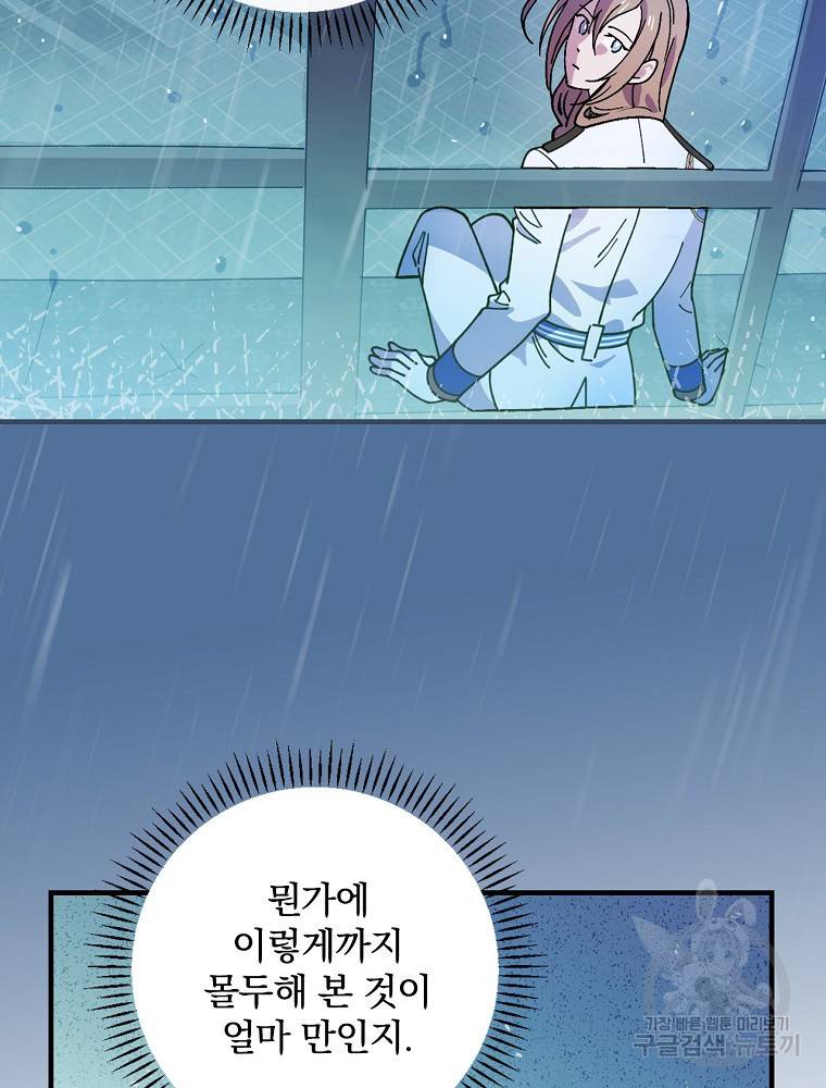 마른가지의 라가 20화 10