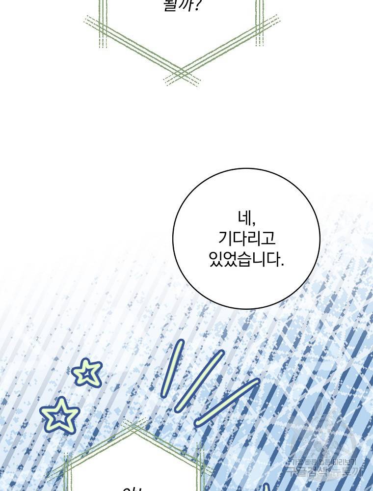 마른가지의 라가 20화 15