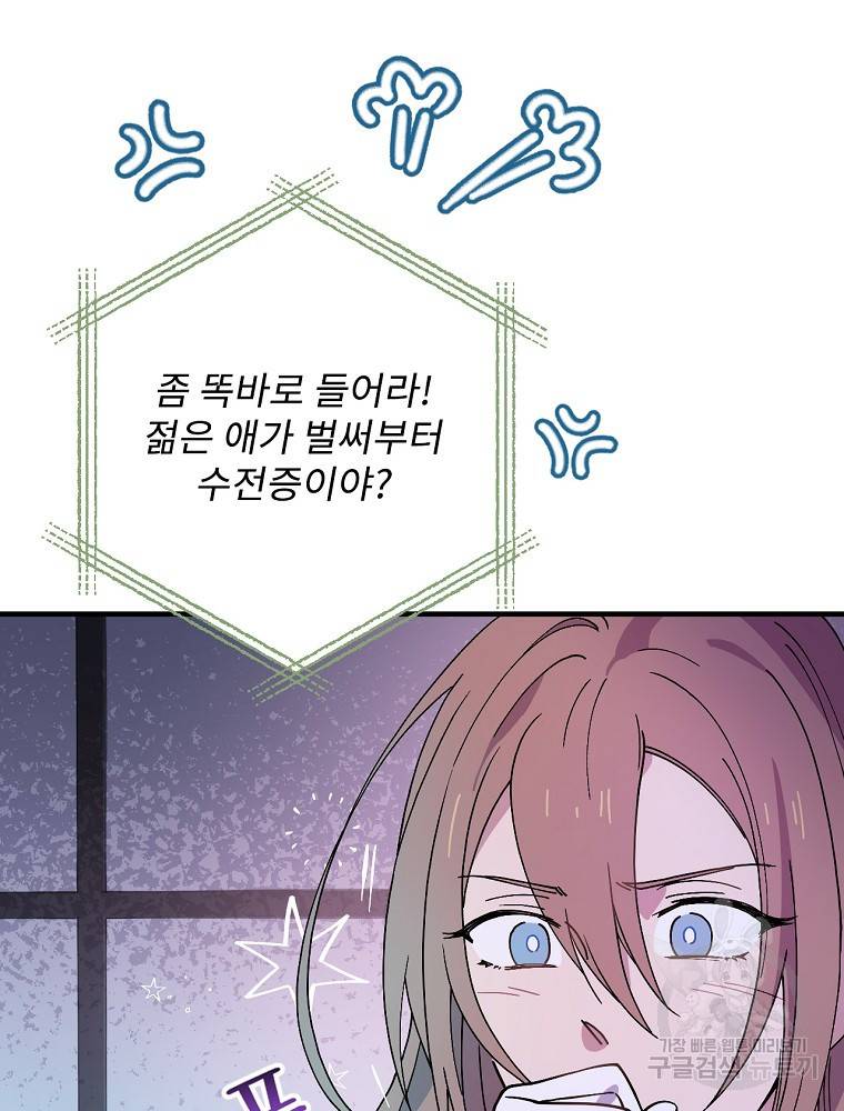 마른가지의 라가 20화 18