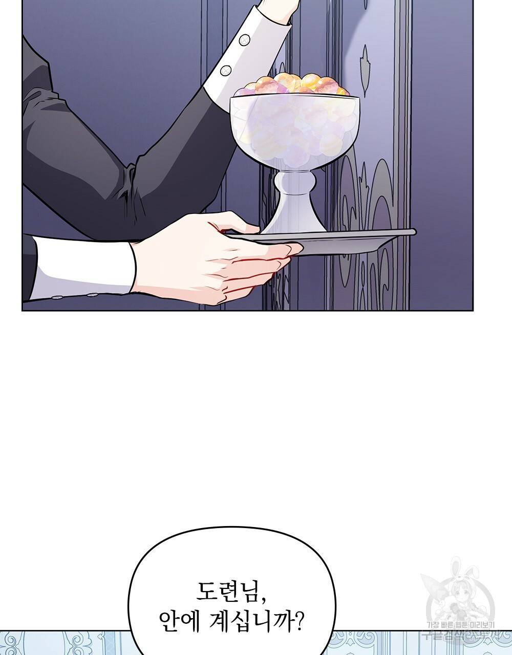 참아주세요, 대공 25화 2