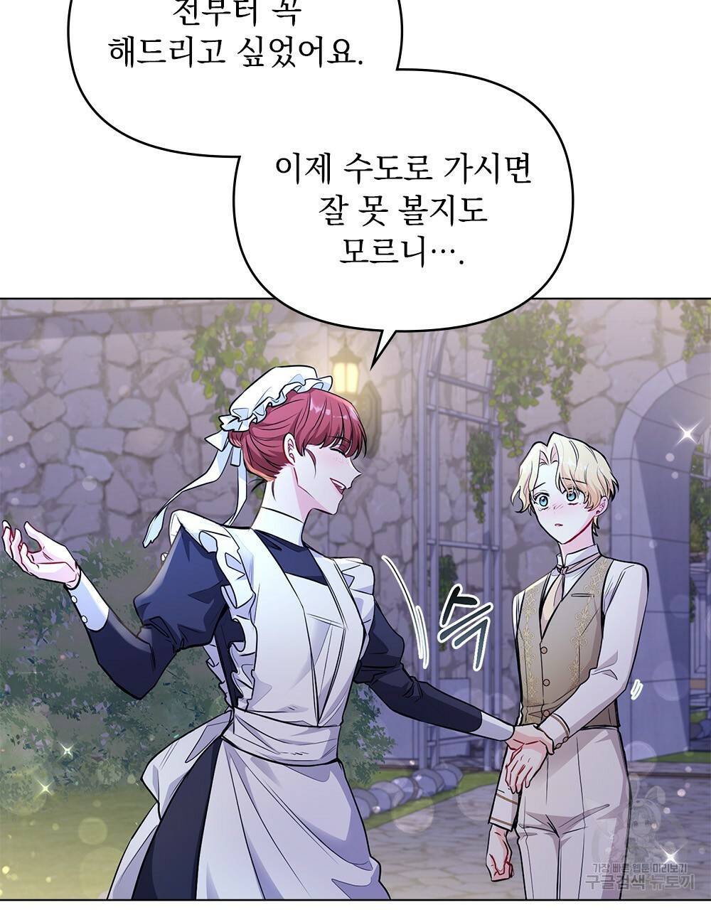 참아주세요, 대공 25화 11
