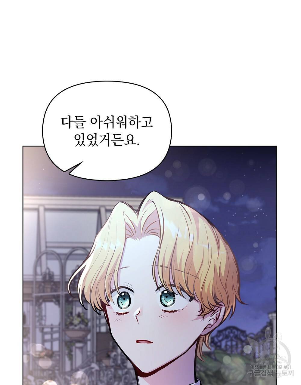 참아주세요, 대공 25화 13