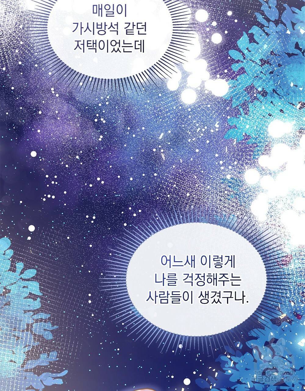 참아주세요, 대공 25화 15