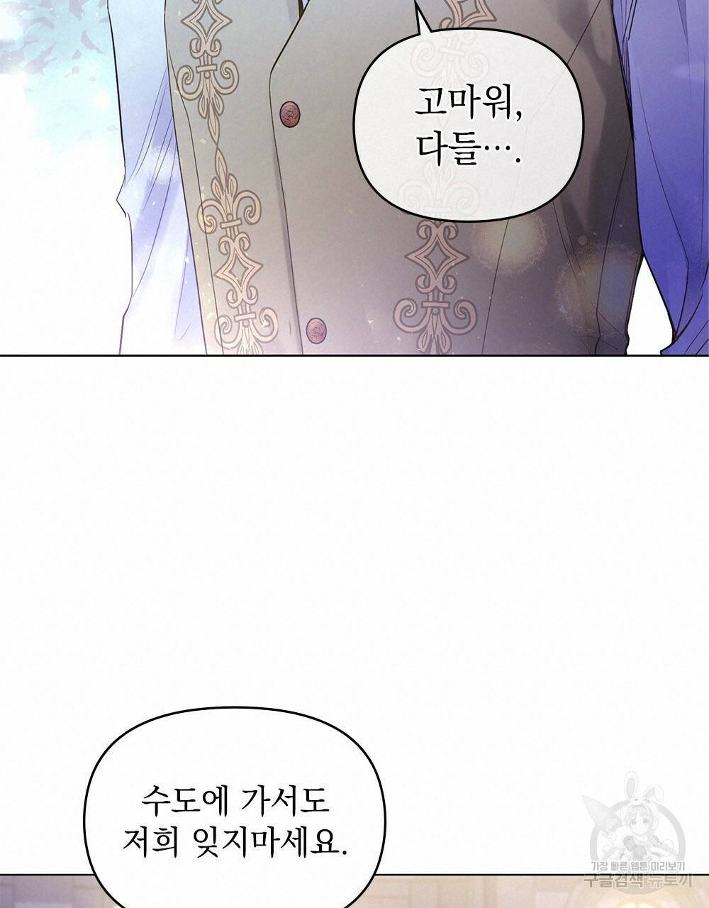참아주세요, 대공 25화 17