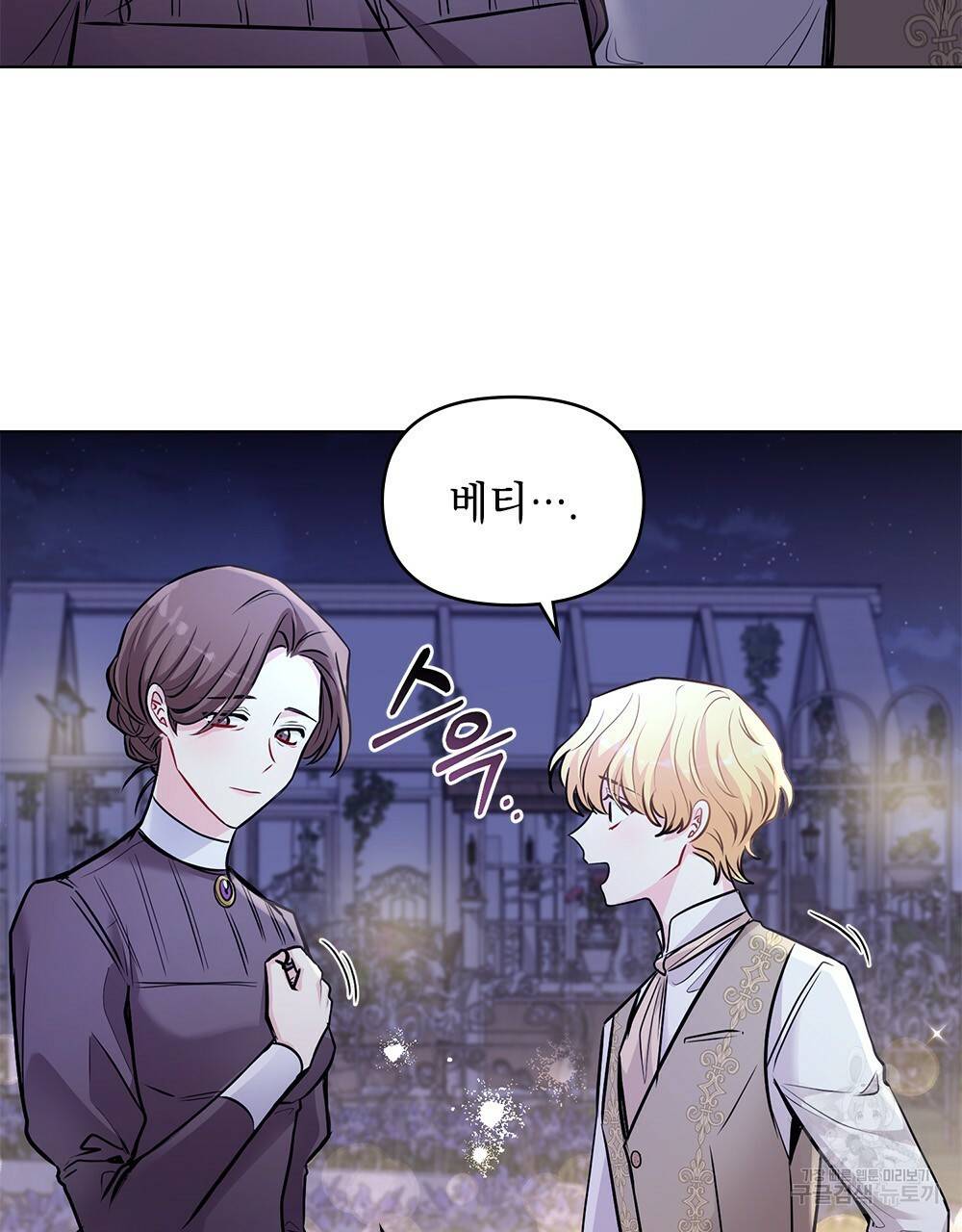참아주세요, 대공 25화 20