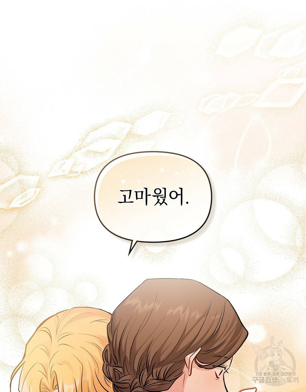 참아주세요, 대공 25화 22