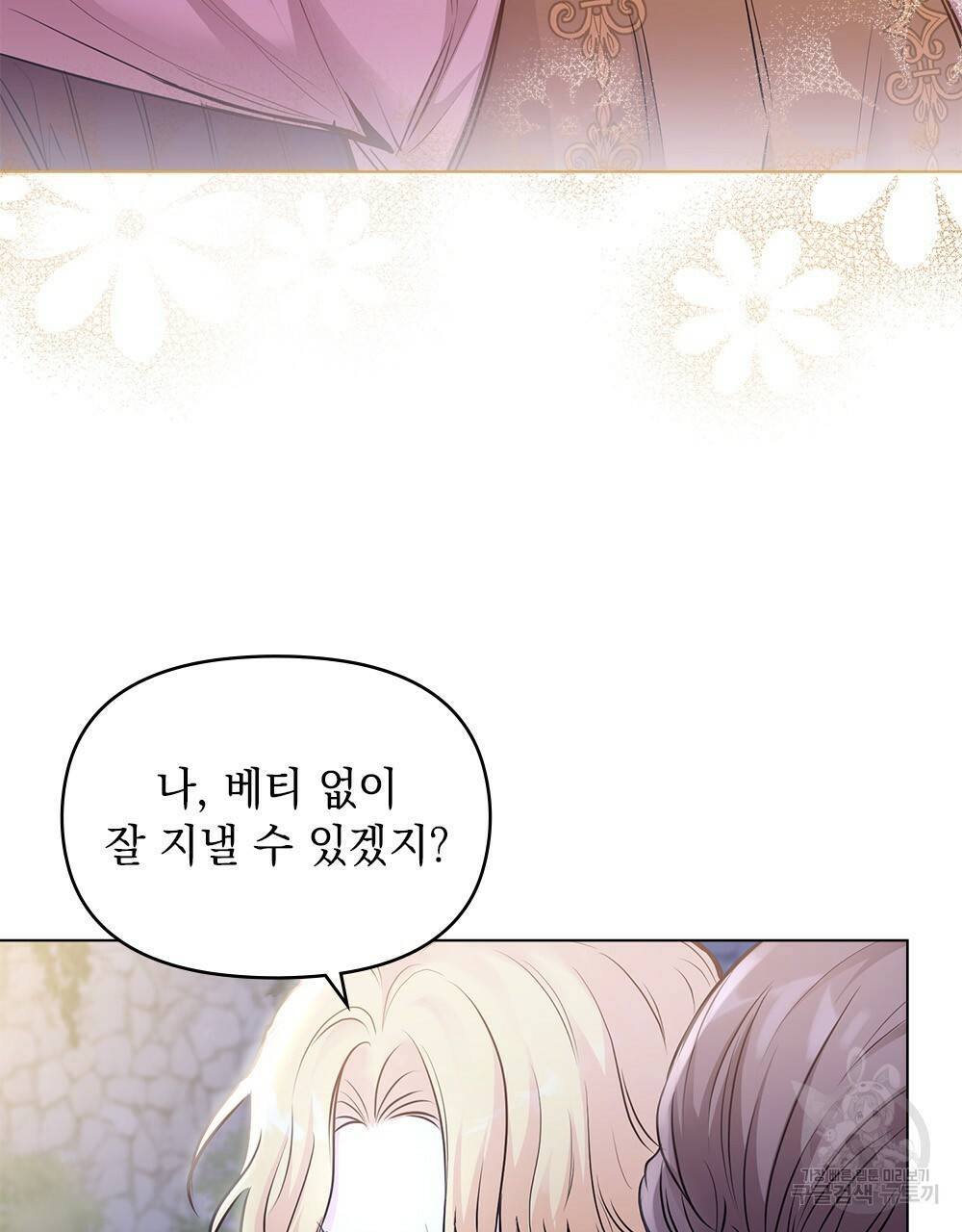 참아주세요, 대공 25화 25