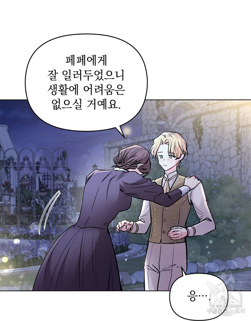 참아주세요, 대공 25화 27