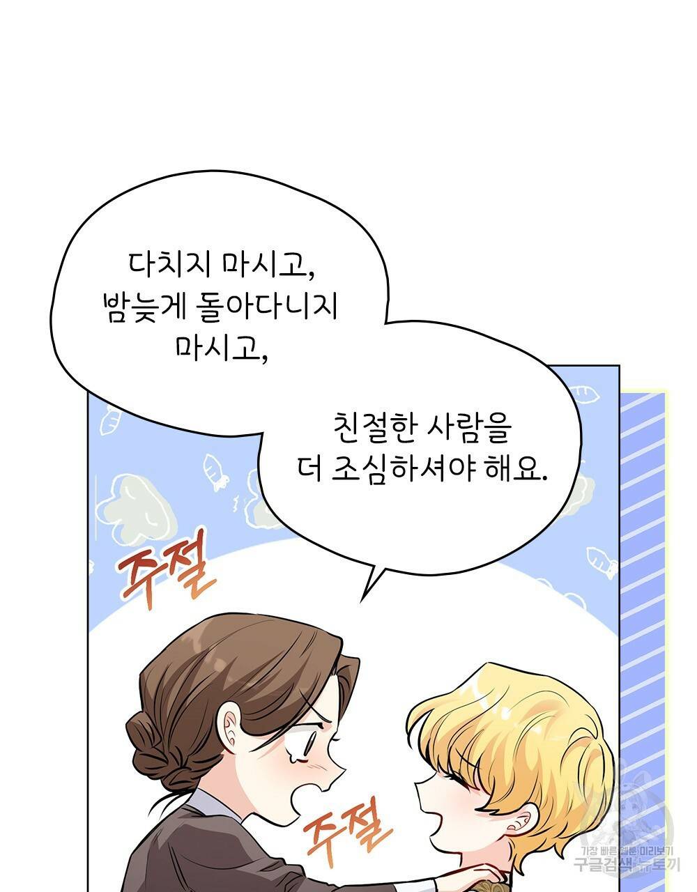 참아주세요, 대공 25화 28