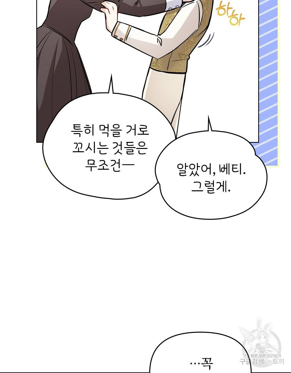 참아주세요, 대공 25화 29