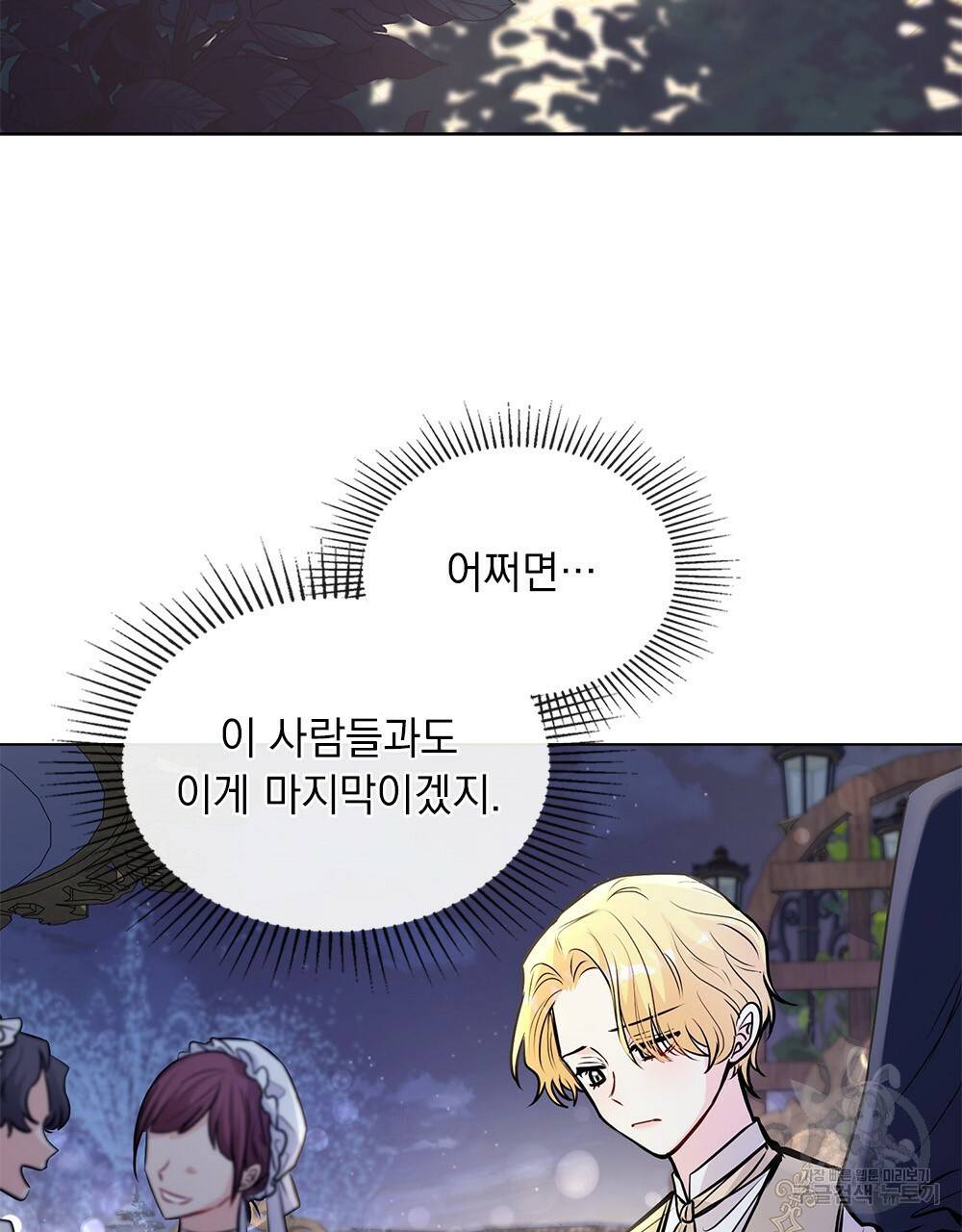 참아주세요, 대공 25화 35