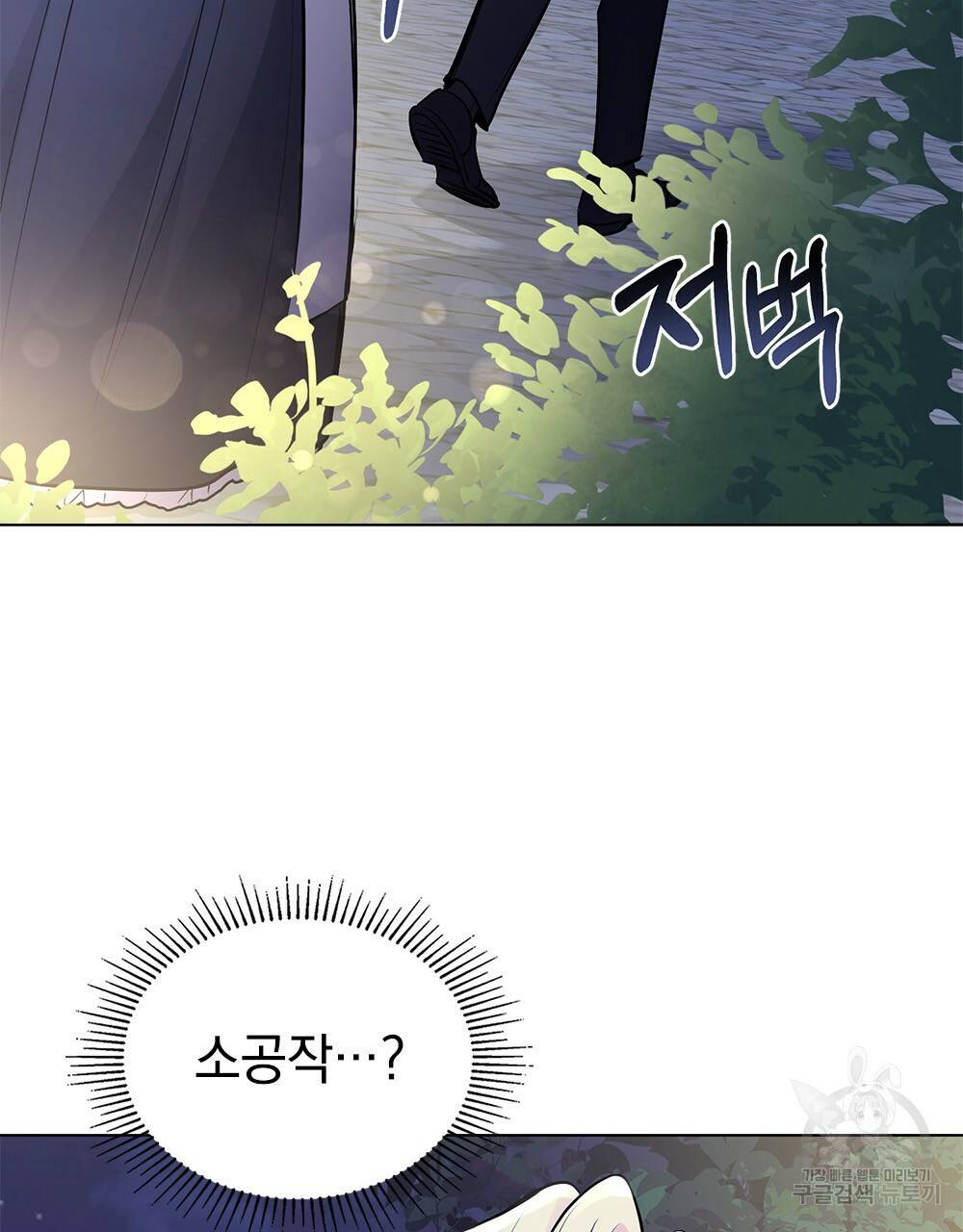 참아주세요, 대공 25화 41