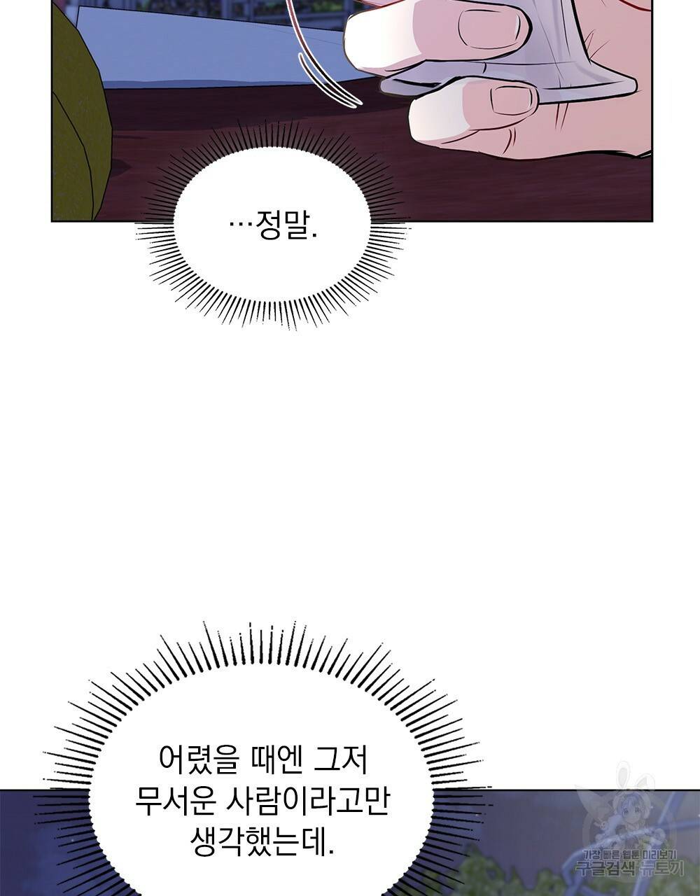 참아주세요, 대공 25화 44