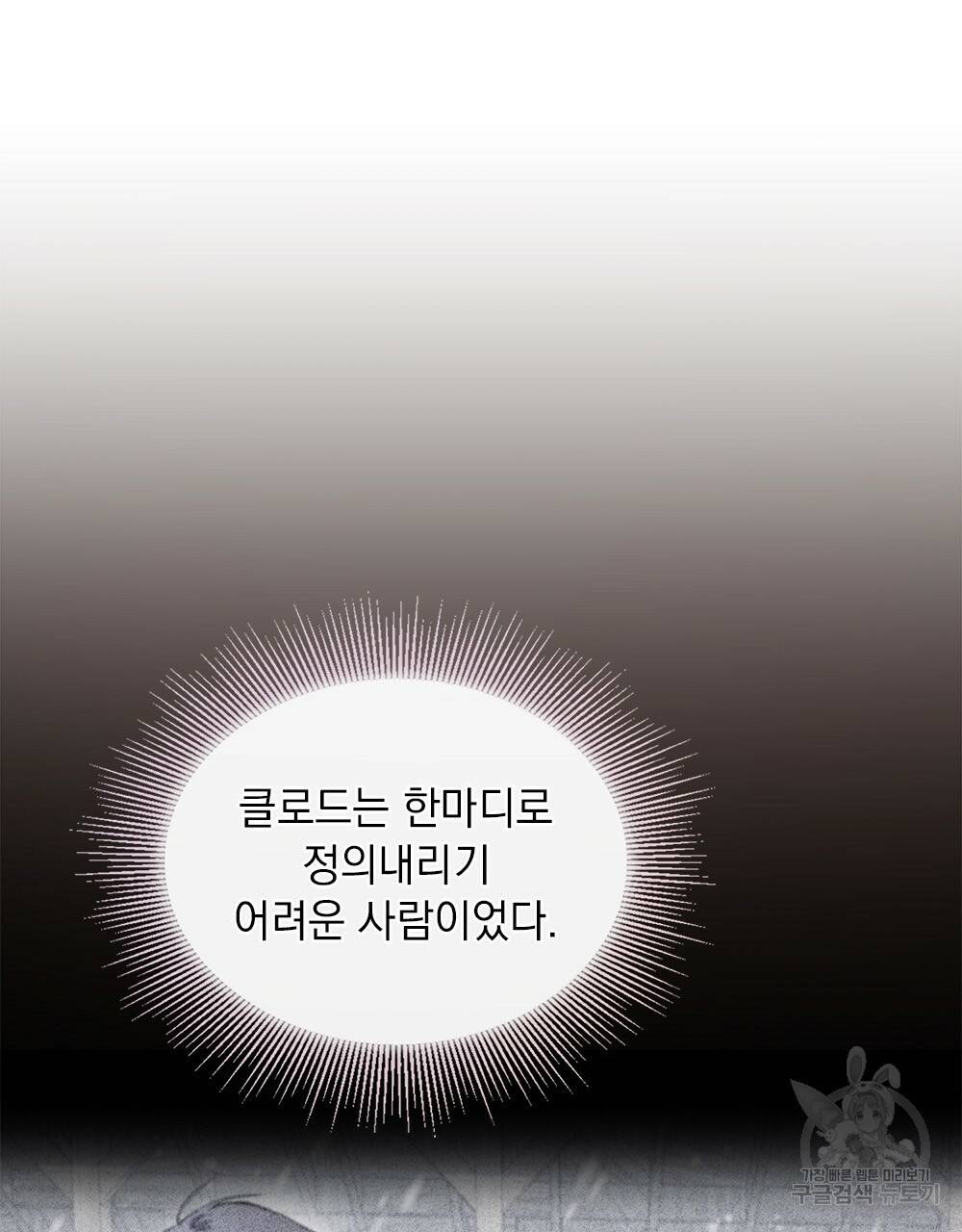 참아주세요, 대공 25화 46