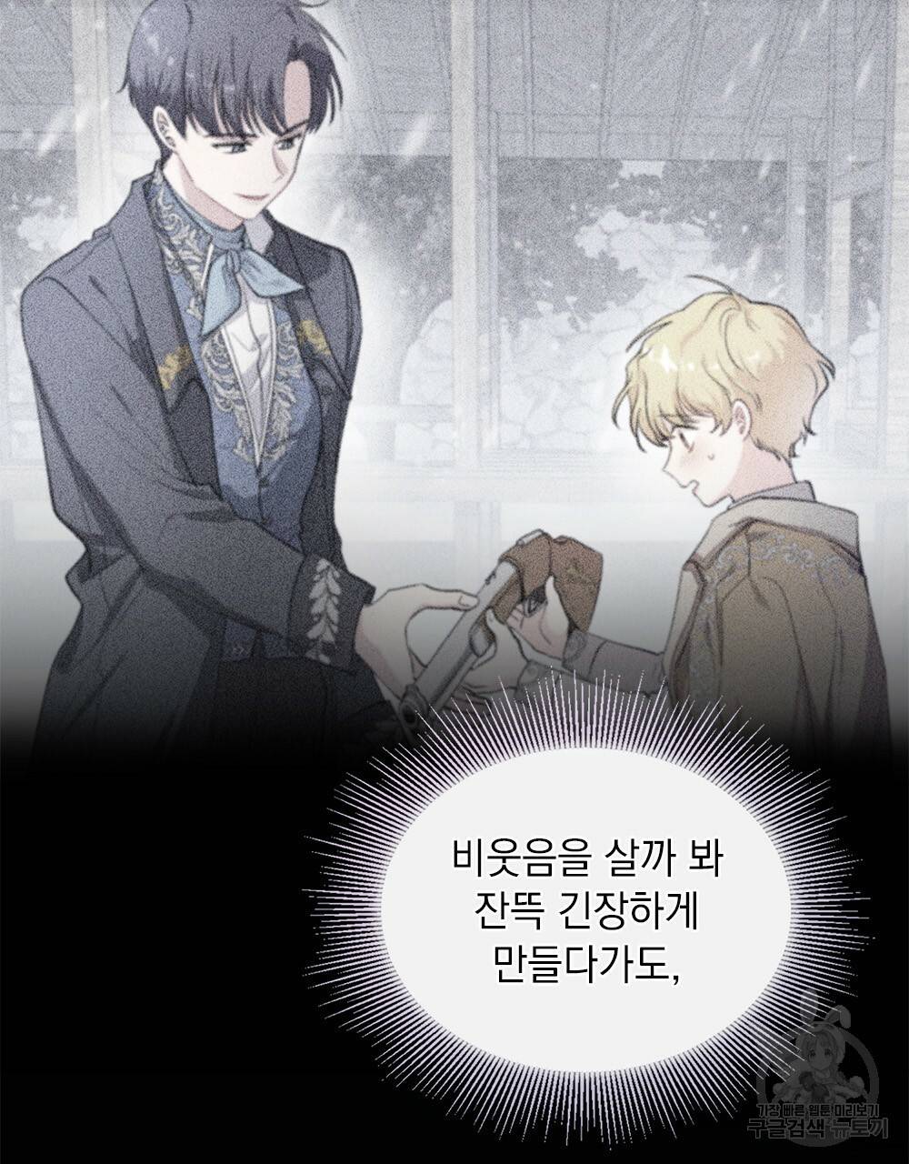 참아주세요, 대공 25화 47